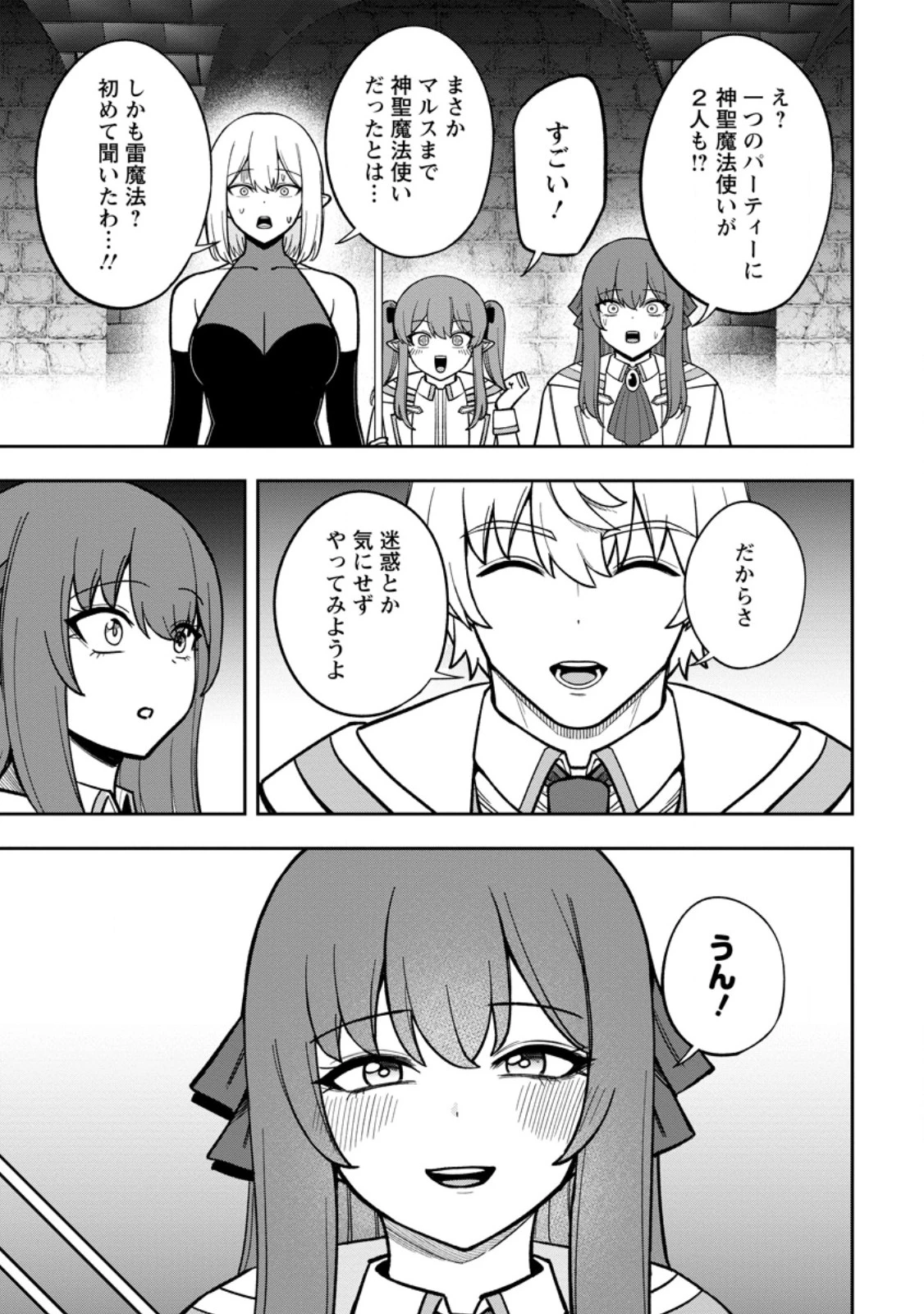 転生したら才能があった件～異世界行っても努力する～ 第33話 - 3