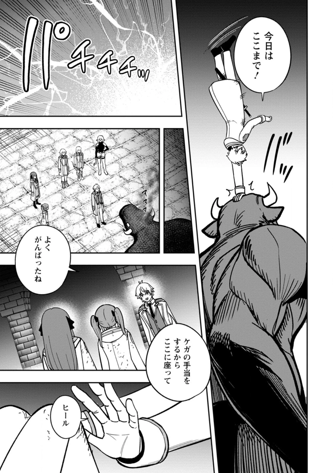 転生したら才能があった件～異世界行っても努力する～ 第33話 - 7
