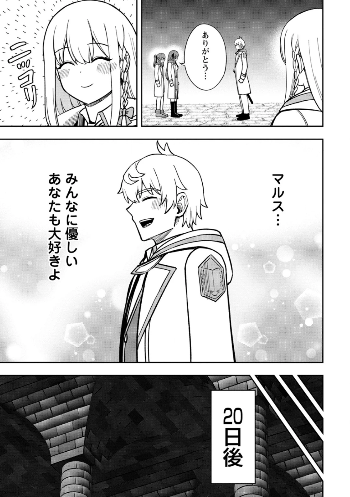 転生したら才能があった件～異世界行っても努力する～ 第33話 - 9
