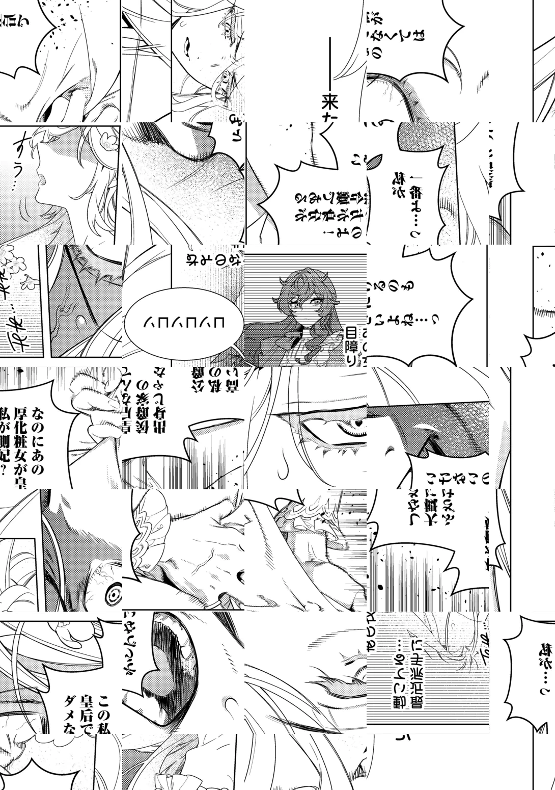 継母の心得 第23話 - 7