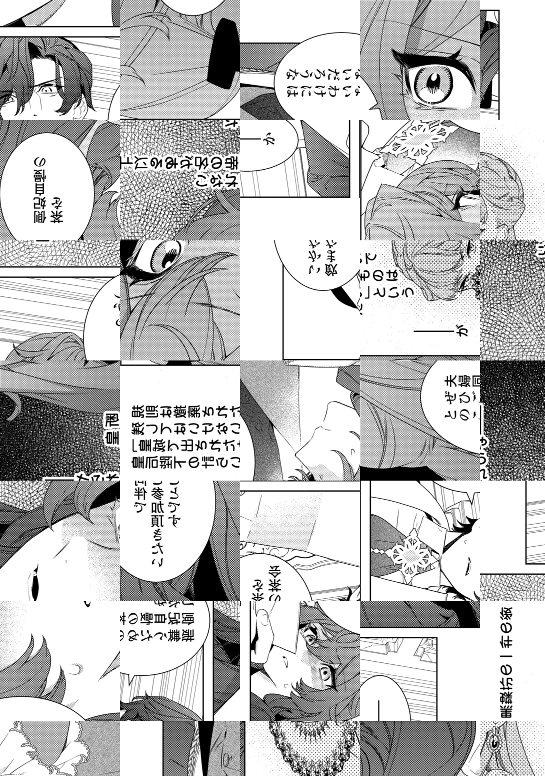 継母の心得 第23話 - 14