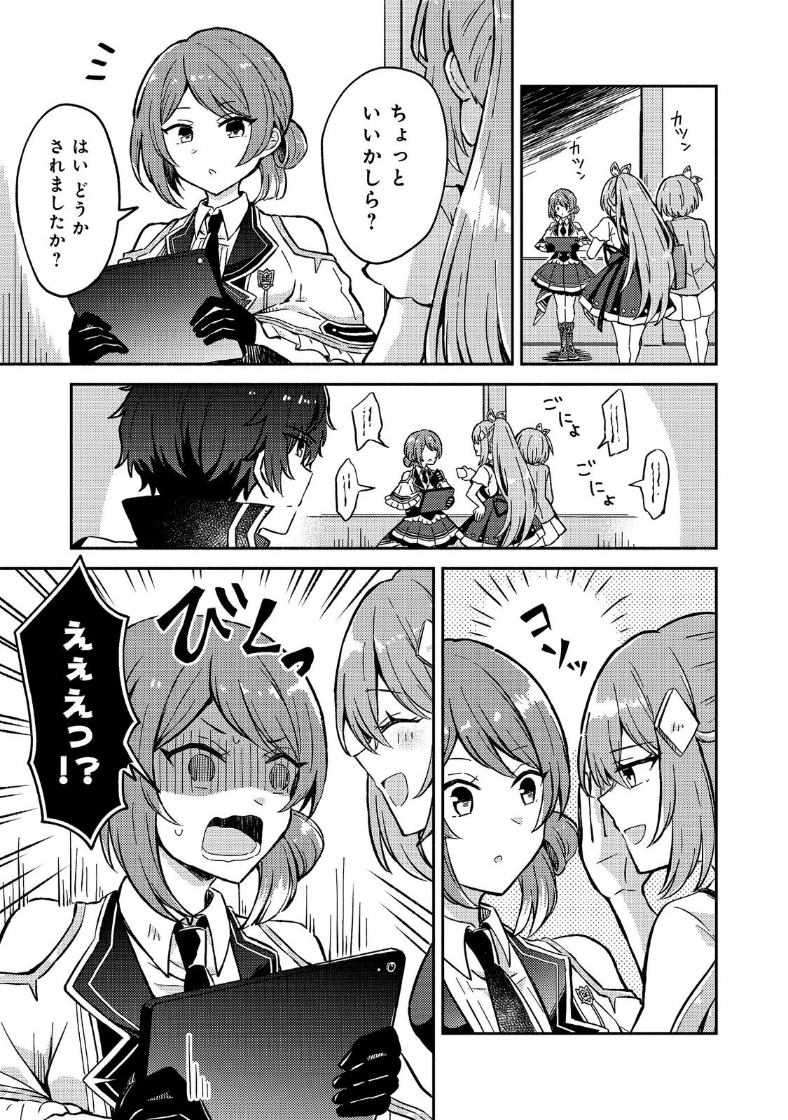 レベルガチャ～ハズレステータス『運』が結局一番重要だった件～@COMIC 第23話 - 1