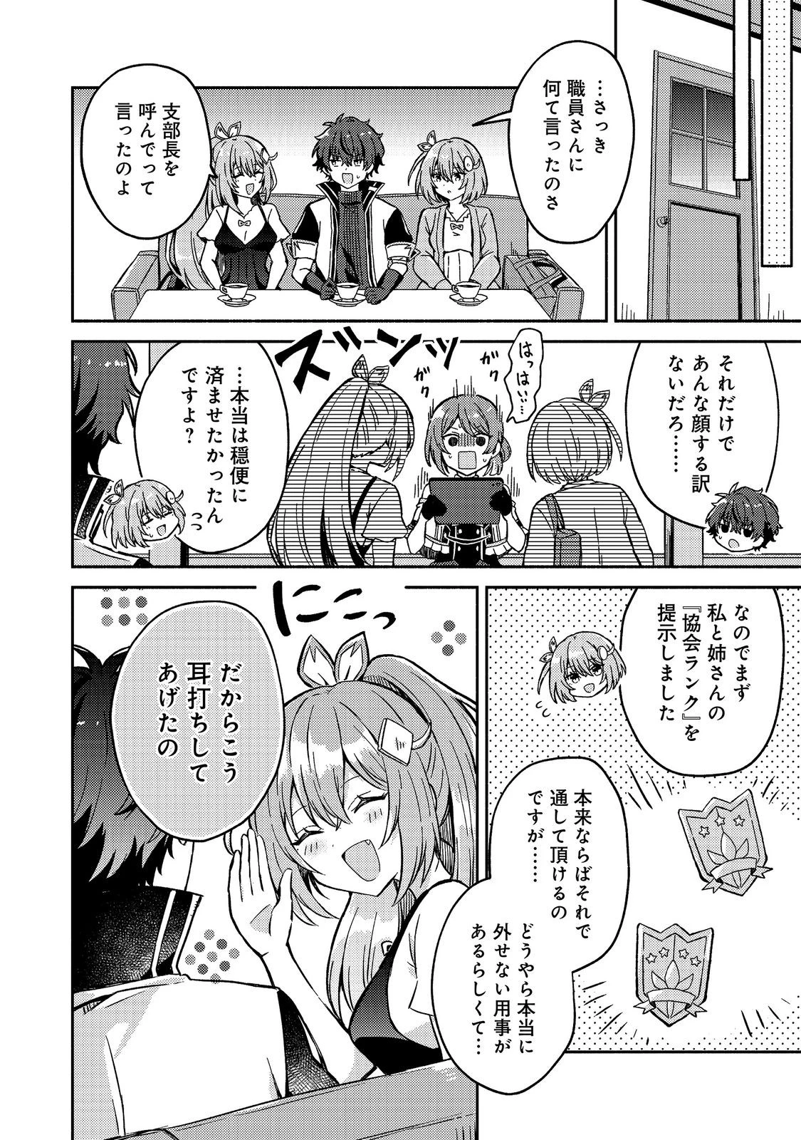 レベルガチャ～ハズレステータス『運』が結局一番重要だった件～@COMIC 第23話 - 2