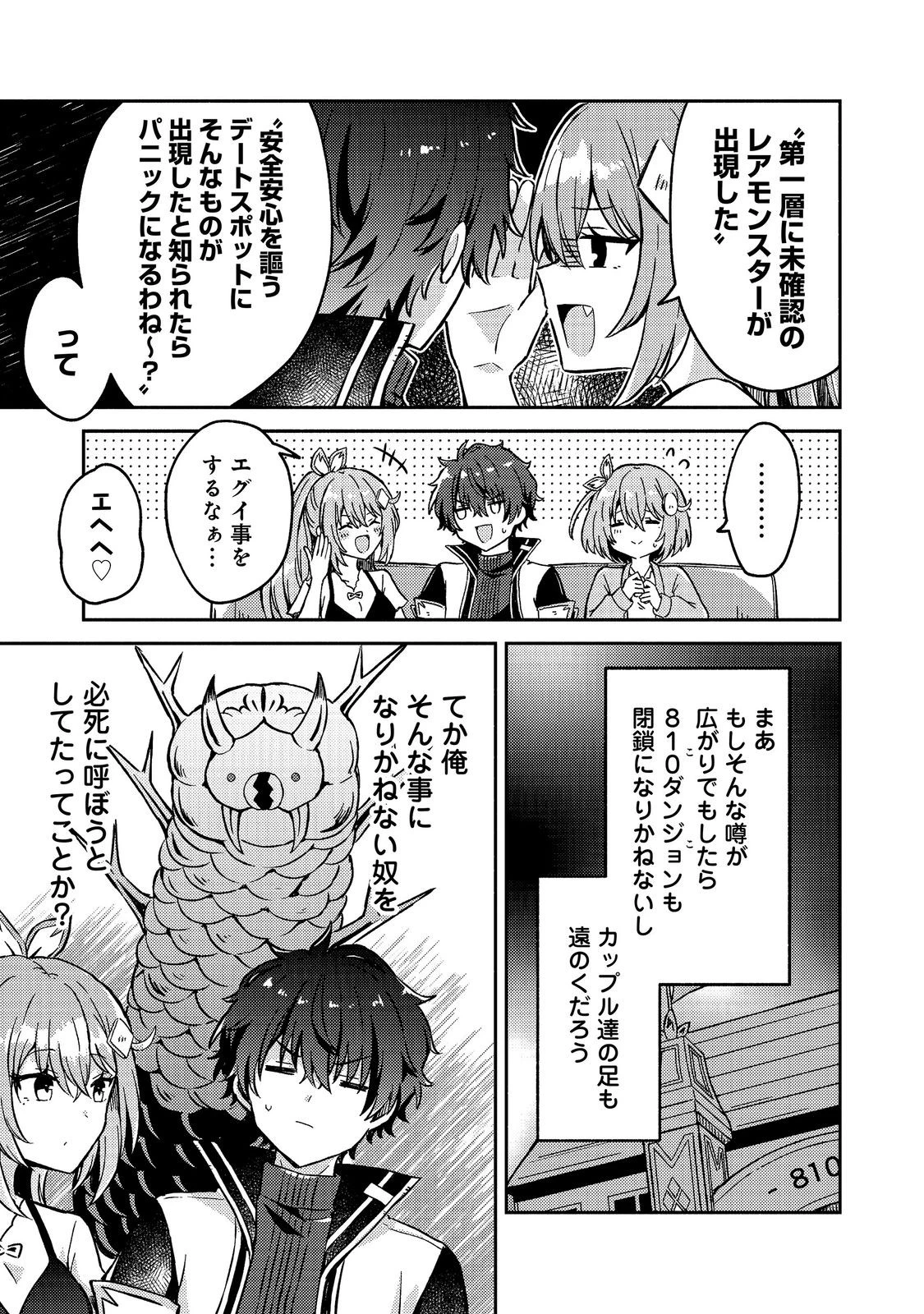 レベルガチャ～ハズレステータス『運』が結局一番重要だった件～@COMIC 第23話 - 3