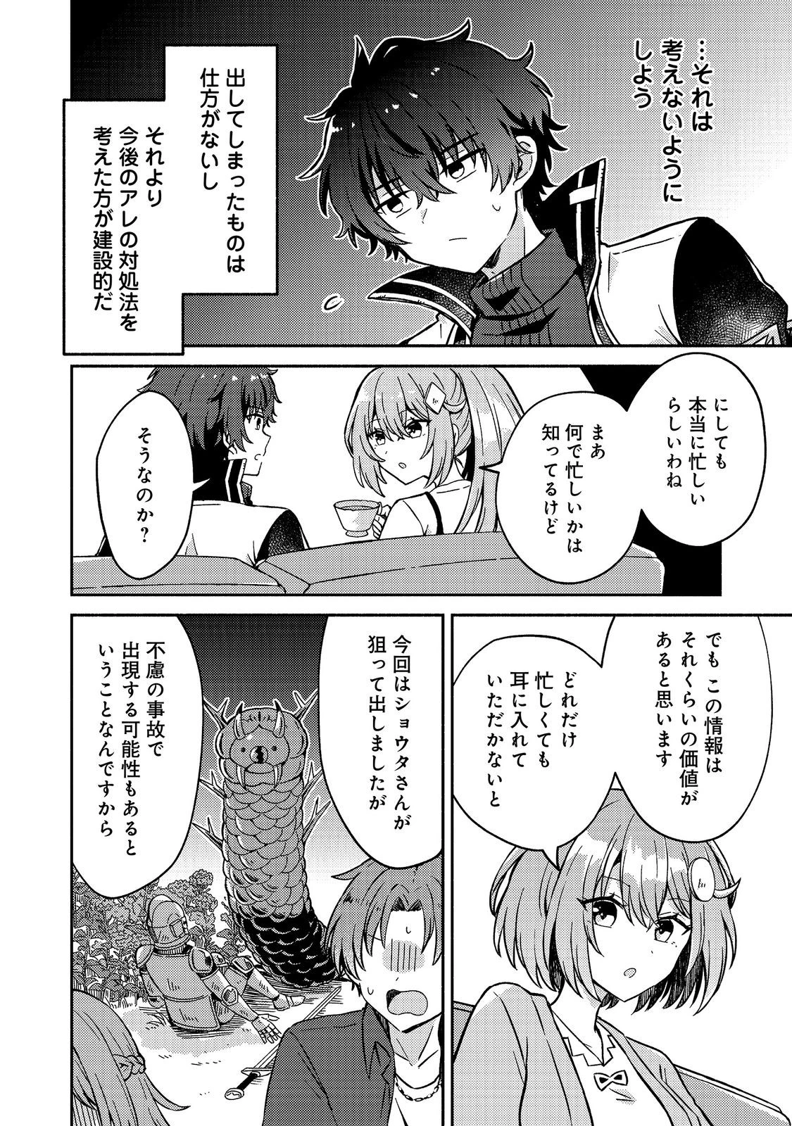 レベルガチャ～ハズレステータス『運』が結局一番重要だった件～@COMIC 第23話 - 4