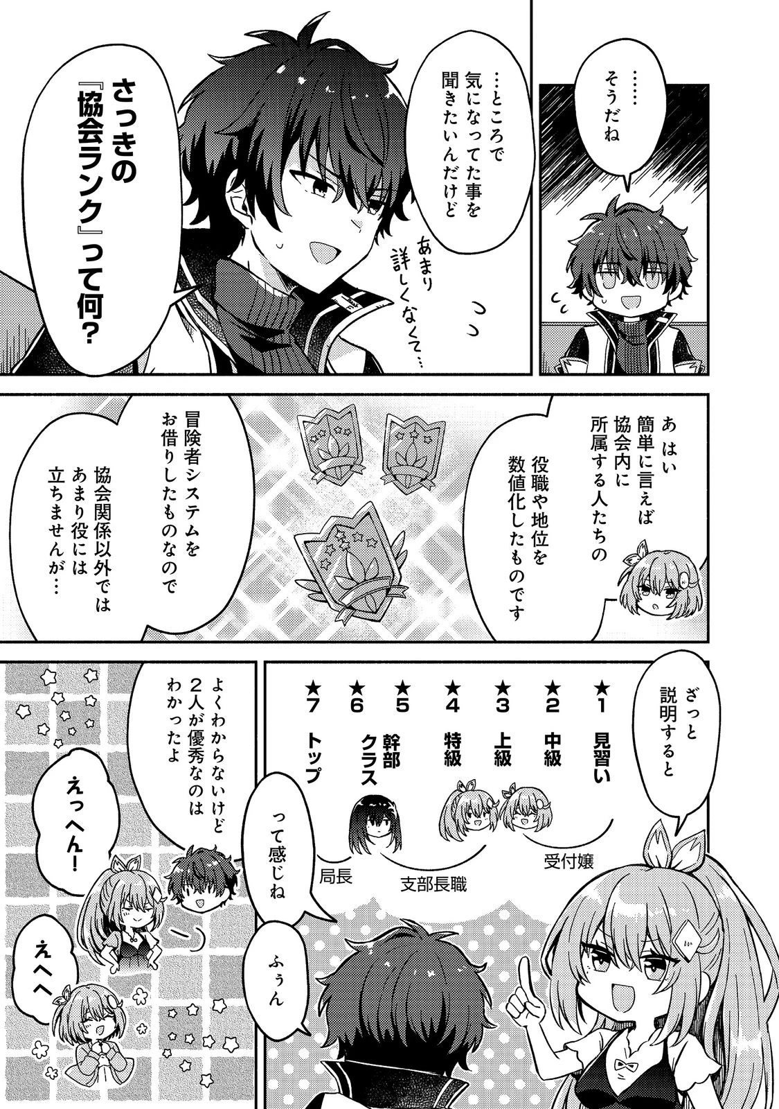 レベルガチャ～ハズレステータス『運』が結局一番重要だった件～@COMIC 第23話 - 5