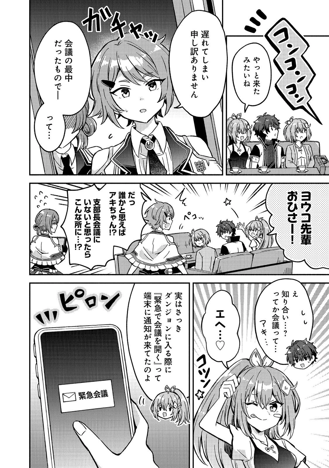 レベルガチャ～ハズレステータス『運』が結局一番重要だった件～@COMIC 第23話 - 6