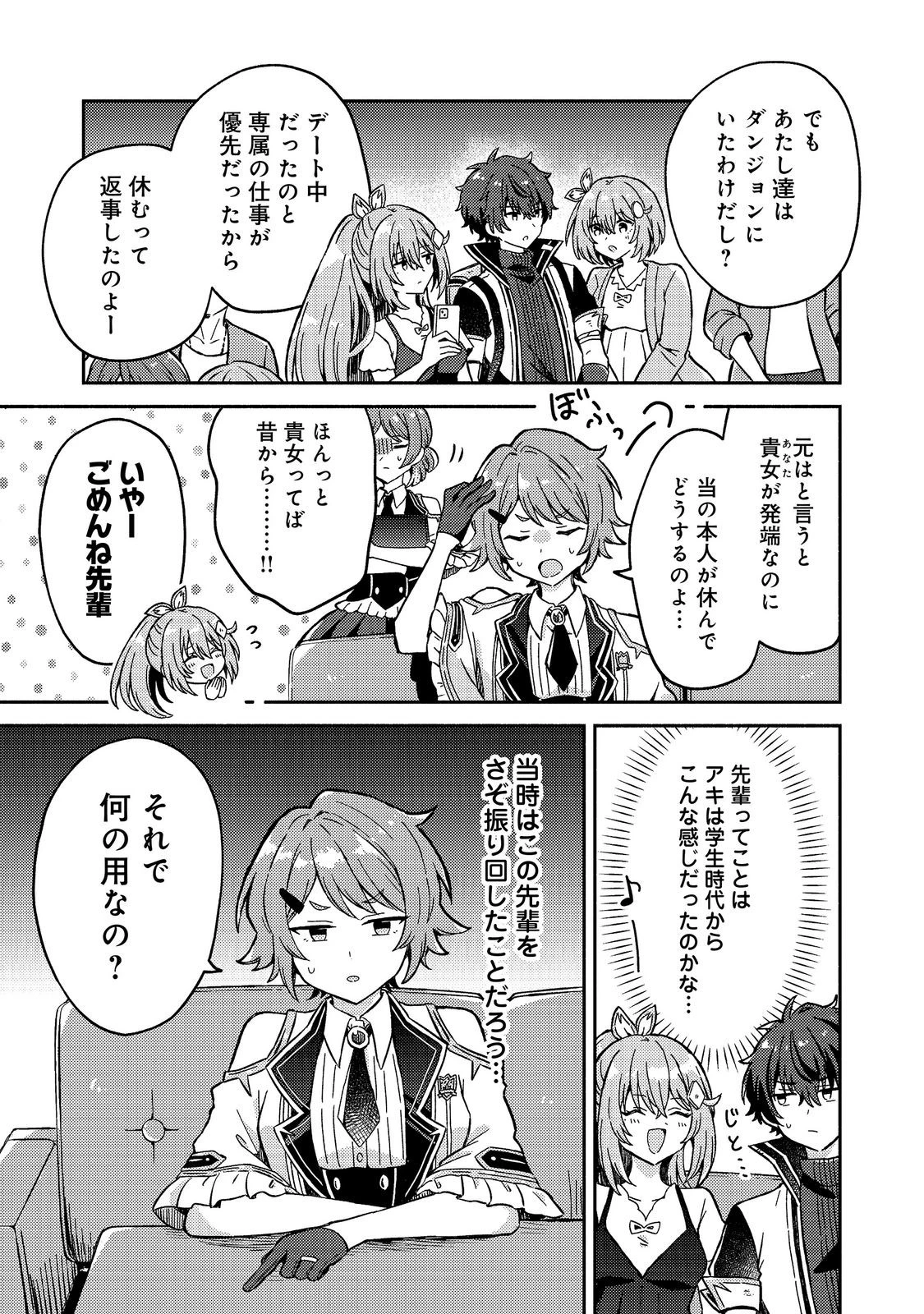 レベルガチャ～ハズレステータス『運』が結局一番重要だった件～@COMIC 第23話 - 7
