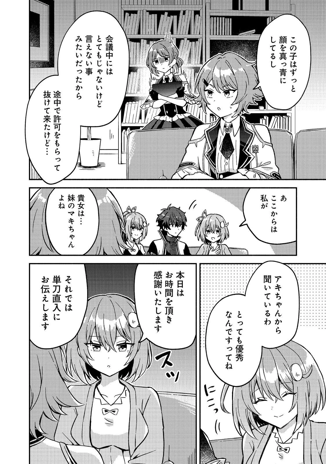 レベルガチャ～ハズレステータス『運』が結局一番重要だった件～@COMIC 第23話 - 8