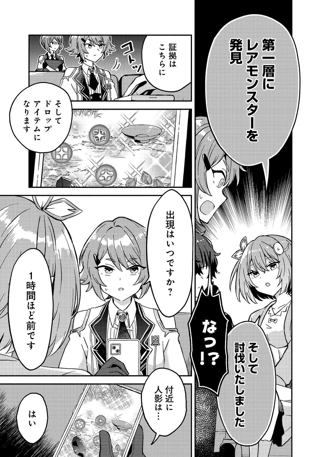 レベルガチャ～ハズレステータス『運』が結局一番重要だった件～@COMIC 第23話 - 9