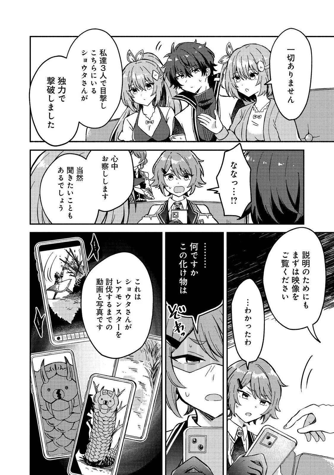 レベルガチャ～ハズレステータス『運』が結局一番重要だった件～@COMIC 第23話 - 10