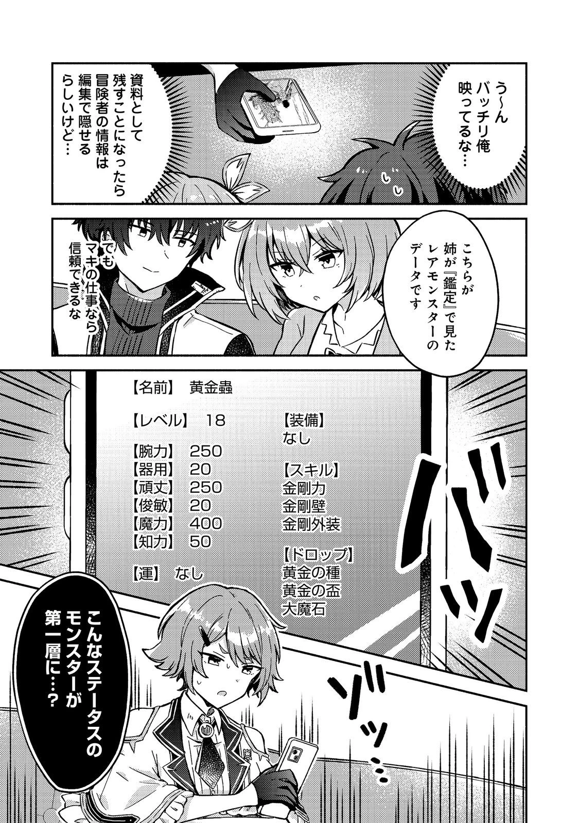 レベルガチャ～ハズレステータス『運』が結局一番重要だった件～@COMIC 第23話 - 11