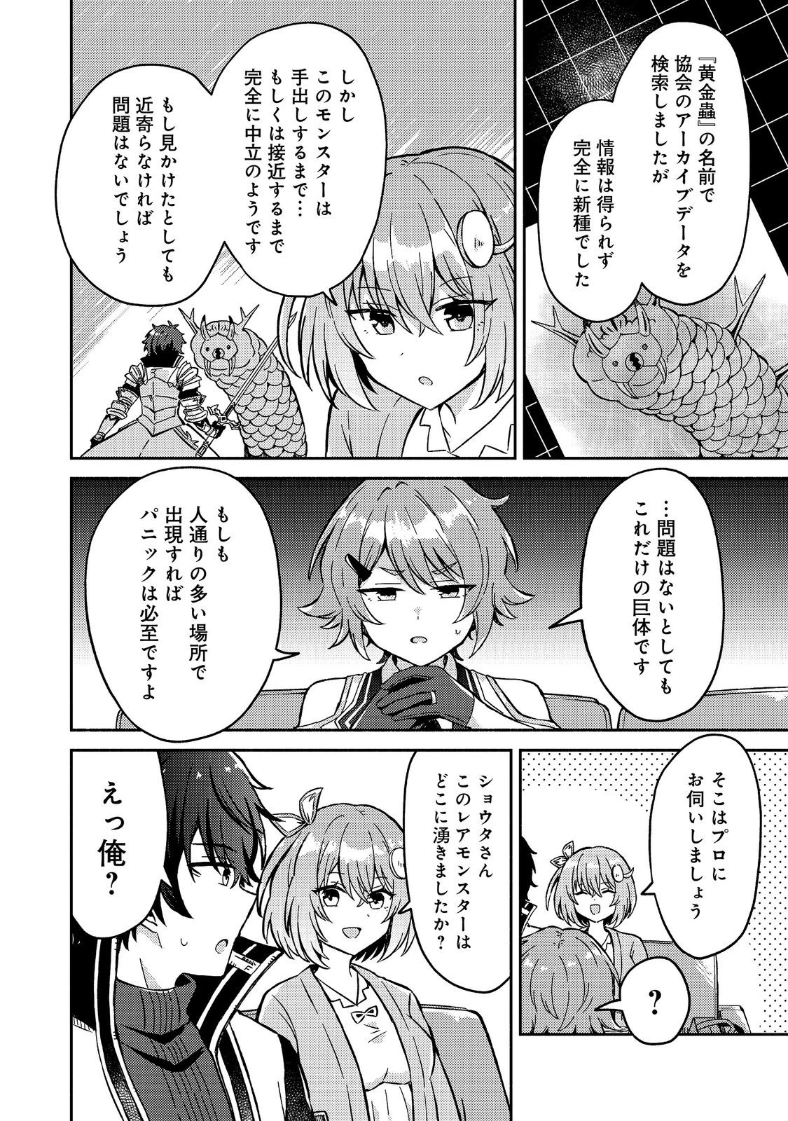 レベルガチャ～ハズレステータス『運』が結局一番重要だった件～@COMIC 第23話 - 12