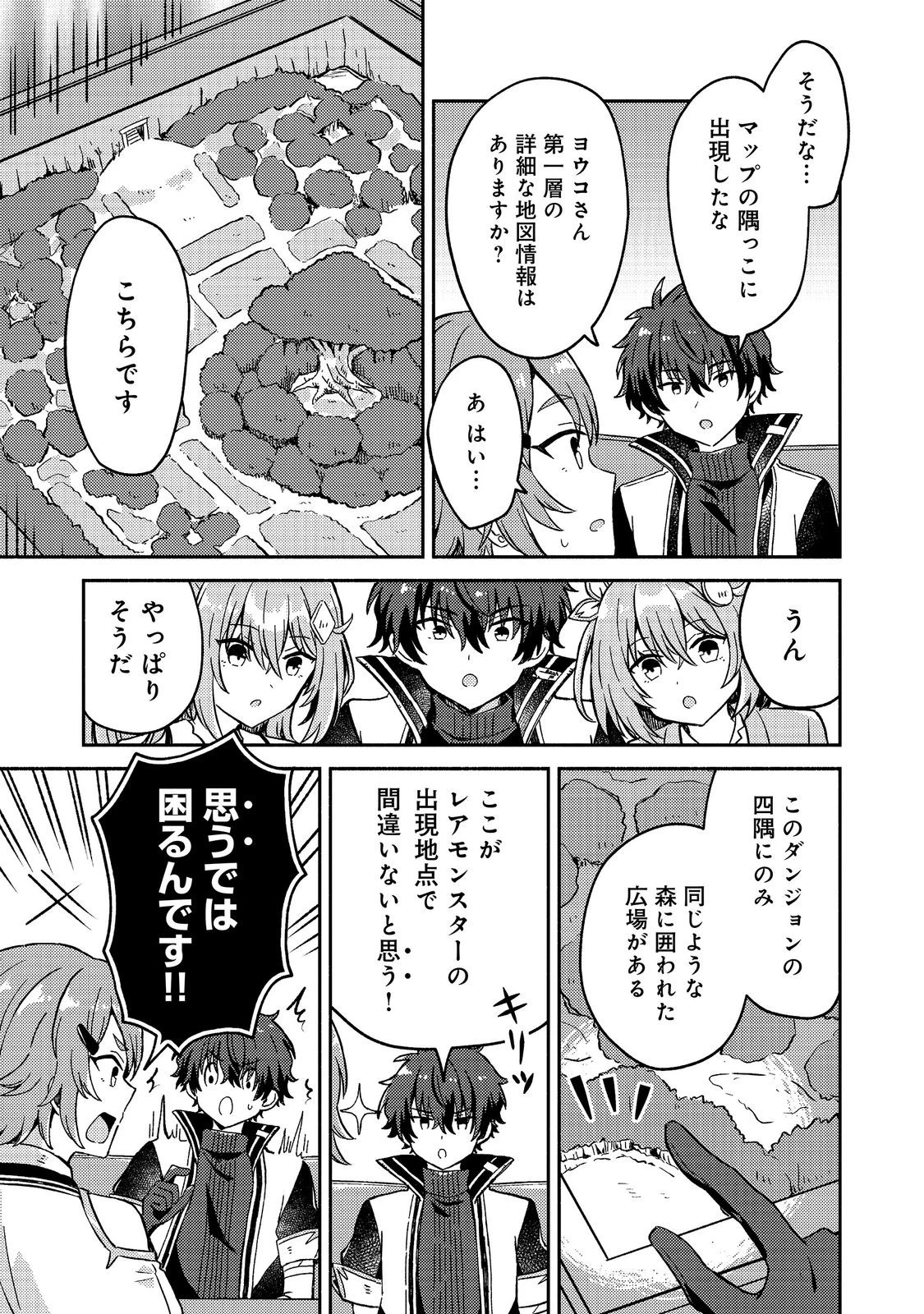 レベルガチャ～ハズレステータス『運』が結局一番重要だった件～@COMIC 第23話 - 13