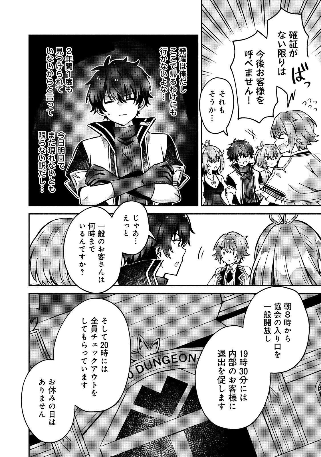 レベルガチャ～ハズレステータス『運』が結局一番重要だった件～@COMIC 第23話 - 14