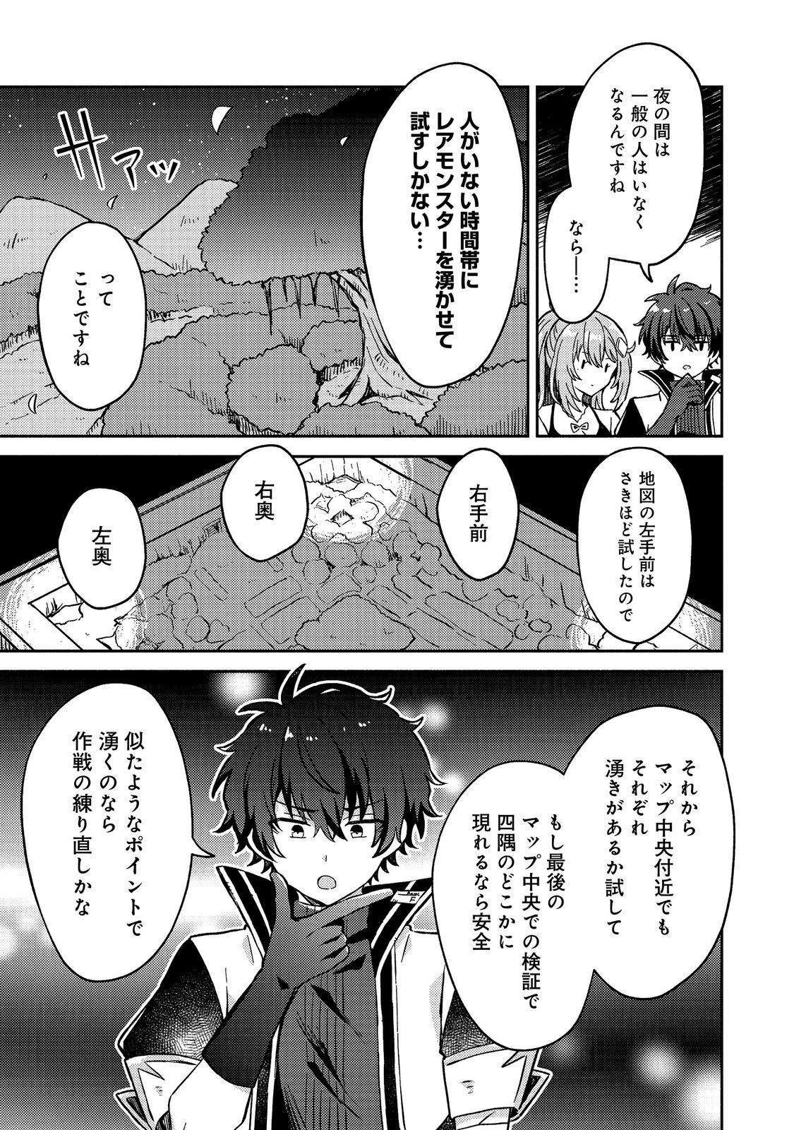 レベルガチャ～ハズレステータス『運』が結局一番重要だった件～@COMIC 第23話 - 15