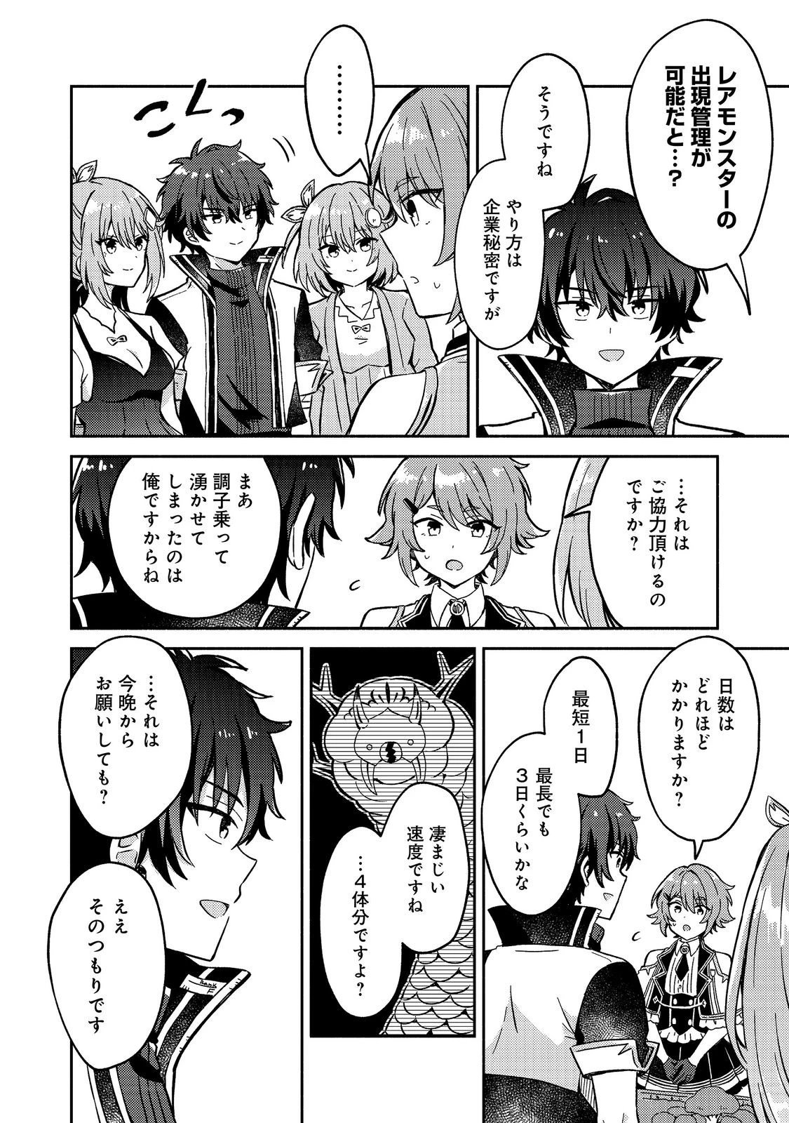 レベルガチャ～ハズレステータス『運』が結局一番重要だった件～@COMIC 第23話 - 16