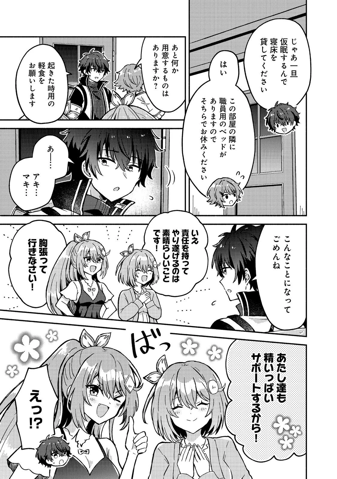 レベルガチャ～ハズレステータス『運』が結局一番重要だった件～@COMIC 第23話 - 17