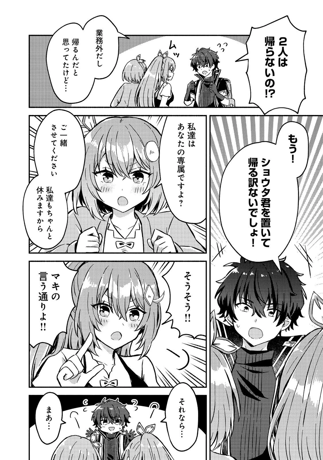 レベルガチャ～ハズレステータス『運』が結局一番重要だった件～@COMIC 第23話 - 18