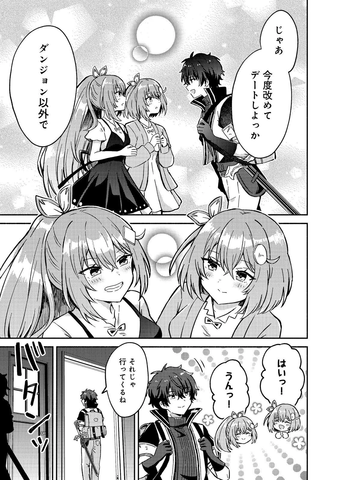 レベルガチャ～ハズレステータス『運』が結局一番重要だった件～@COMIC 第23話 - 19