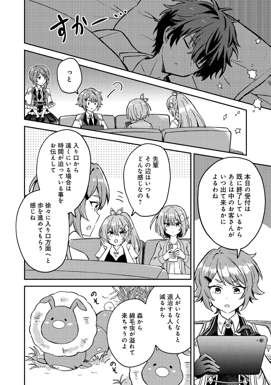 レベルガチャ～ハズレステータス『運』が結局一番重要だった件～@COMIC 第23話 - 20