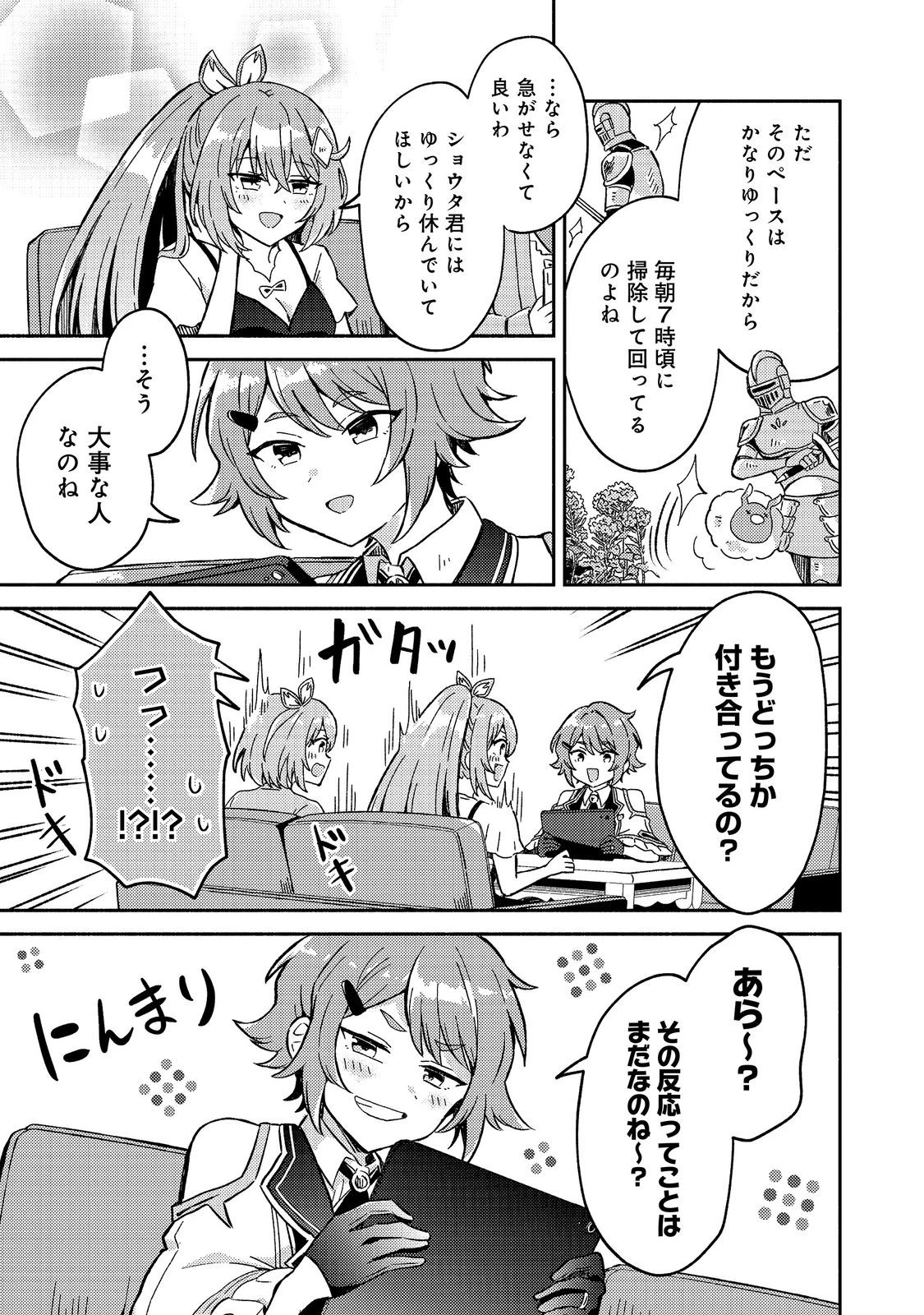 レベルガチャ～ハズレステータス『運』が結局一番重要だった件～@COMIC 第23話 - 21