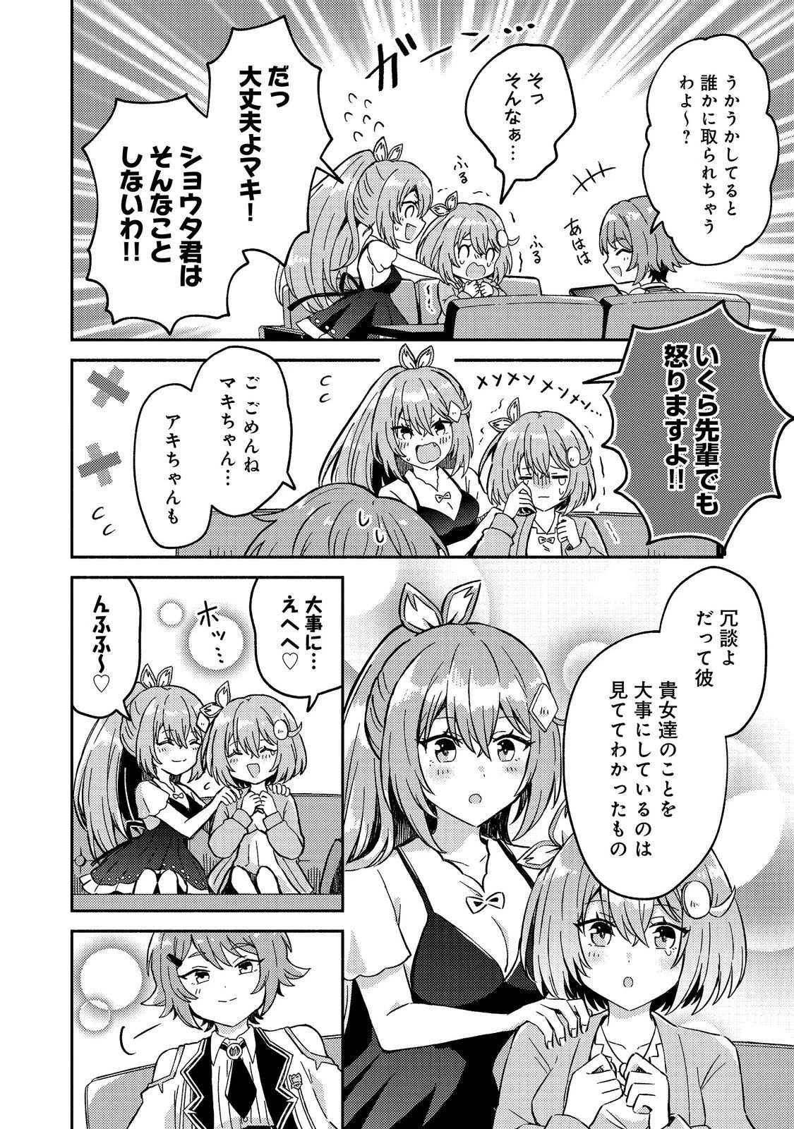 レベルガチャ～ハズレステータス『運』が結局一番重要だった件～@COMIC 第23話 - 22