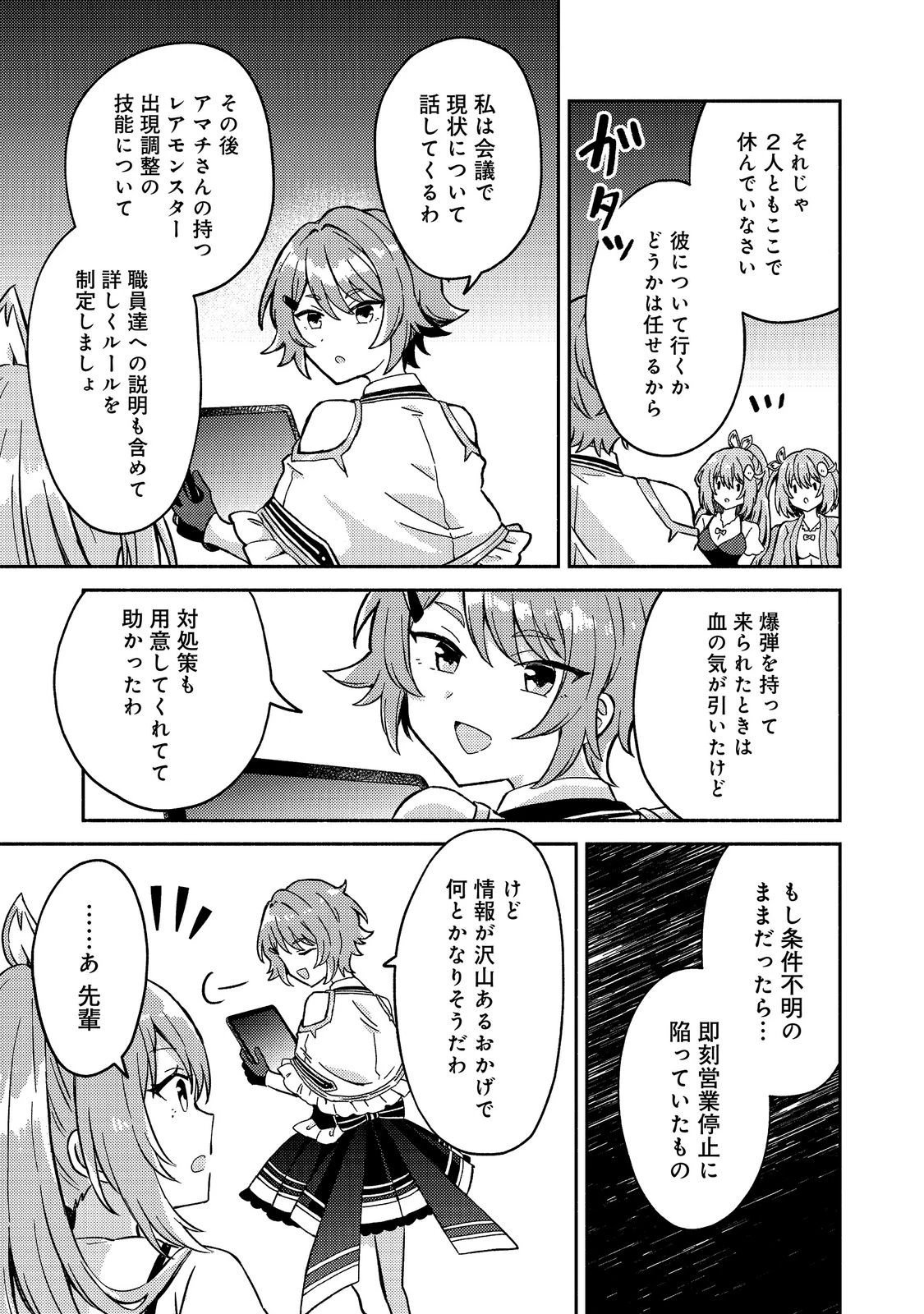 レベルガチャ～ハズレステータス『運』が結局一番重要だった件～@COMIC 第23話 - 23