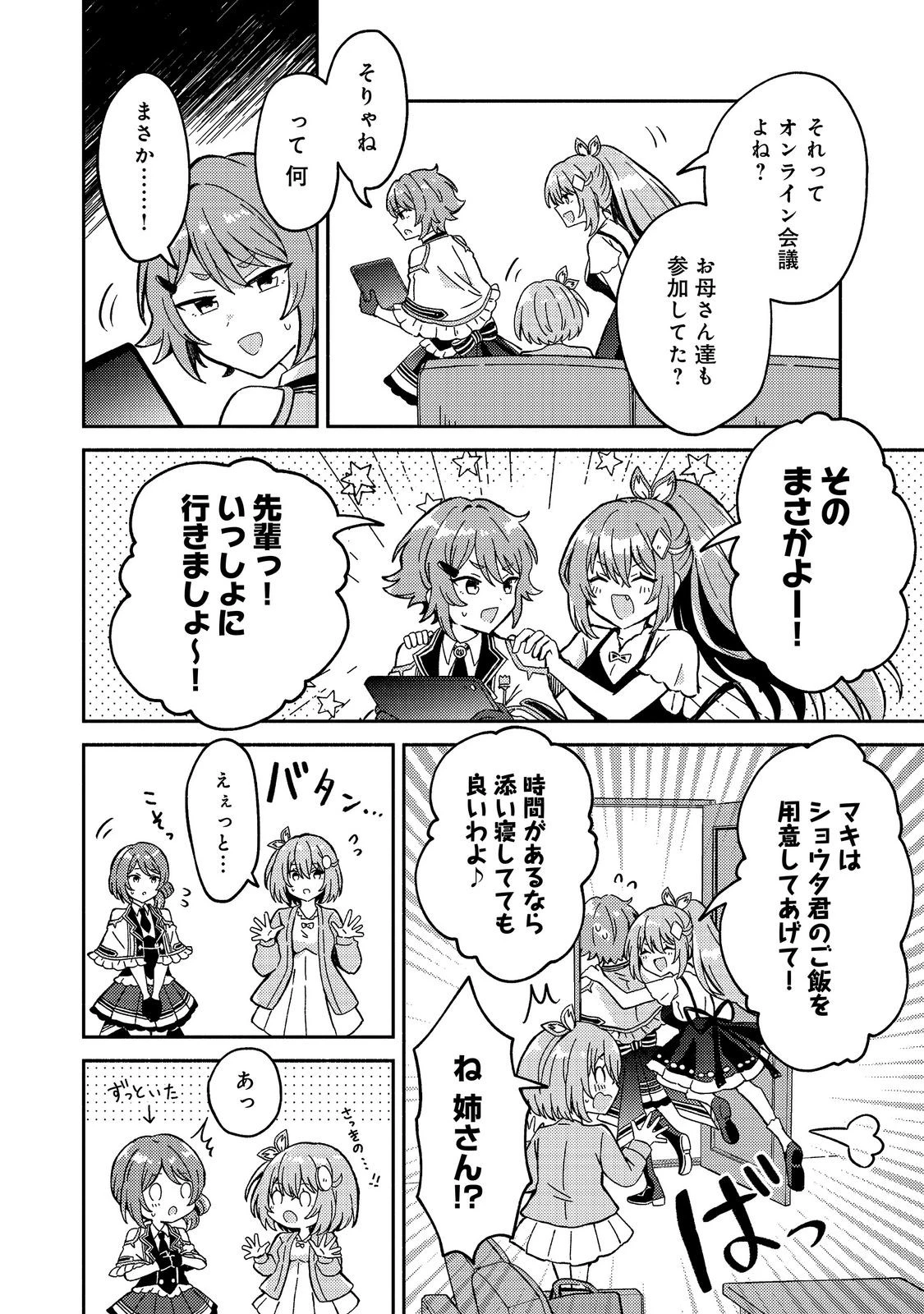 レベルガチャ～ハズレステータス『運』が結局一番重要だった件～@COMIC 第23話 - 24