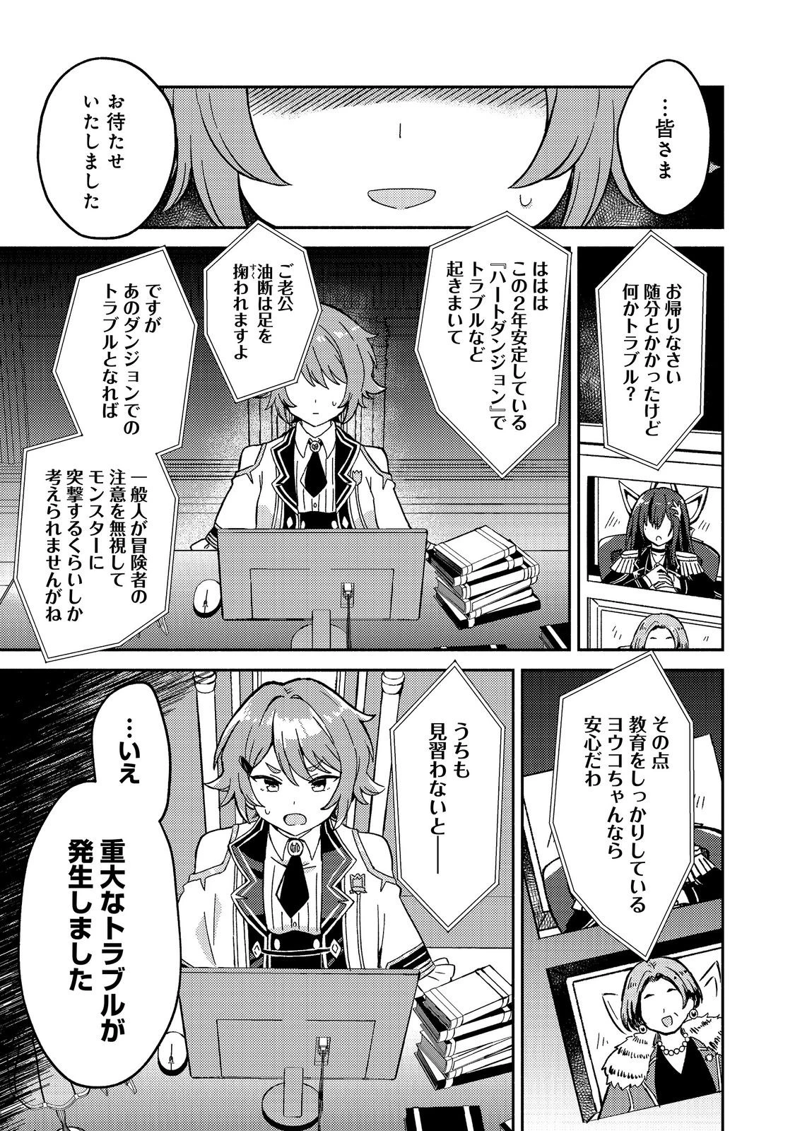 レベルガチャ～ハズレステータス『運』が結局一番重要だった件～@COMIC 第23話 - 25