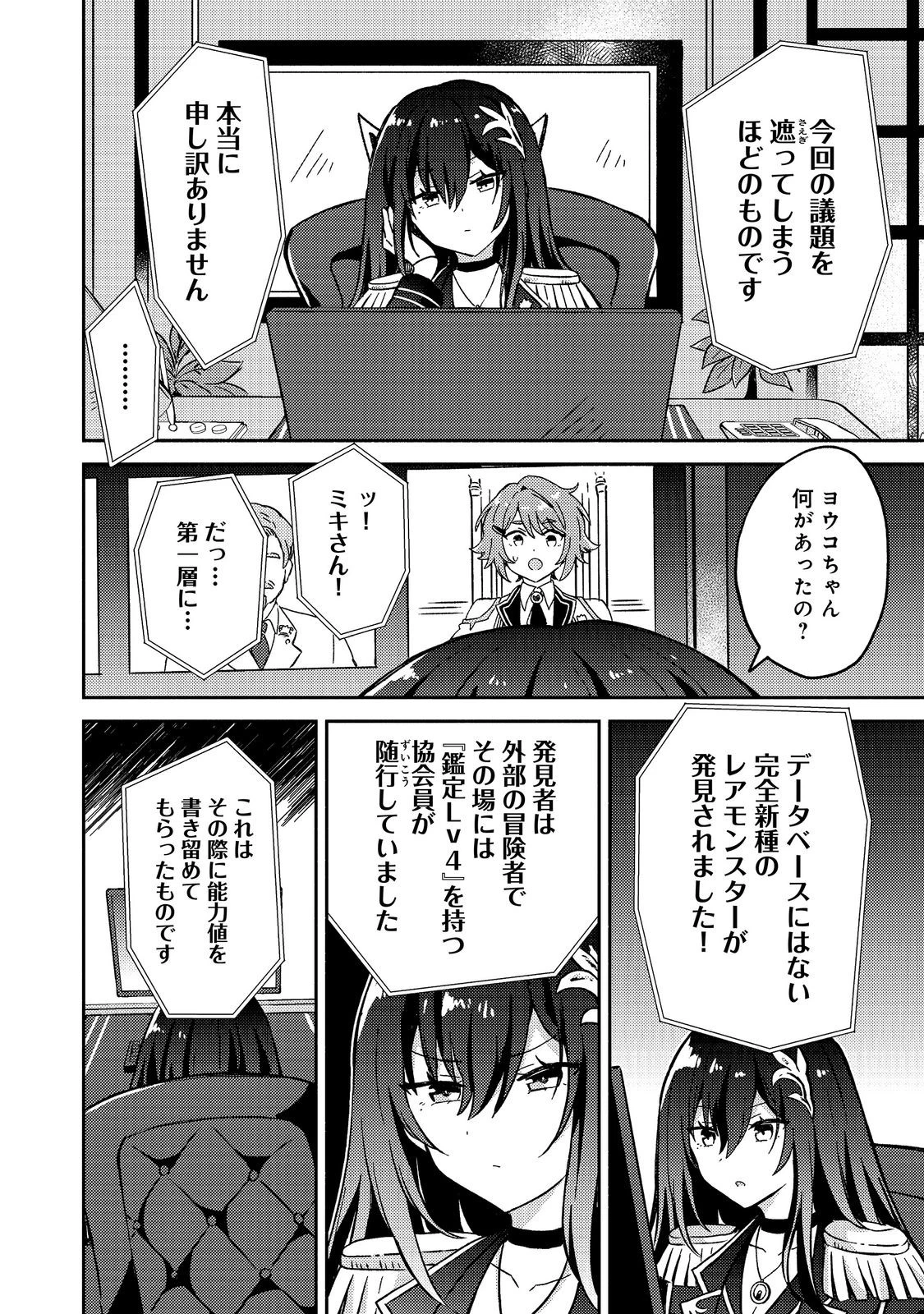 レベルガチャ～ハズレステータス『運』が結局一番重要だった件～@COMIC 第23話 - 26