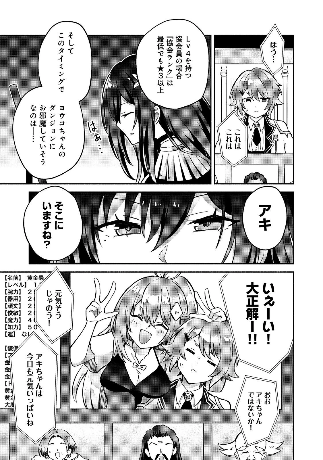 レベルガチャ～ハズレステータス『運』が結局一番重要だった件～@COMIC 第23話 - 27