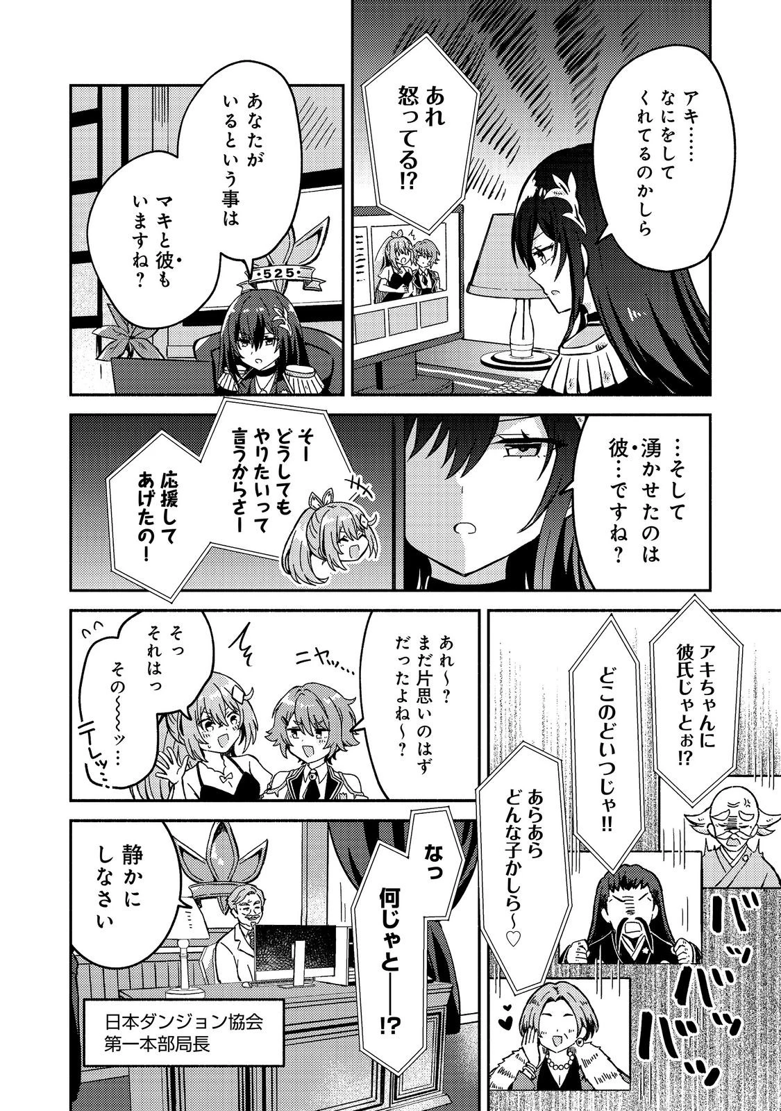 レベルガチャ～ハズレステータス『運』が結局一番重要だった件～@COMIC 第23話 - 28