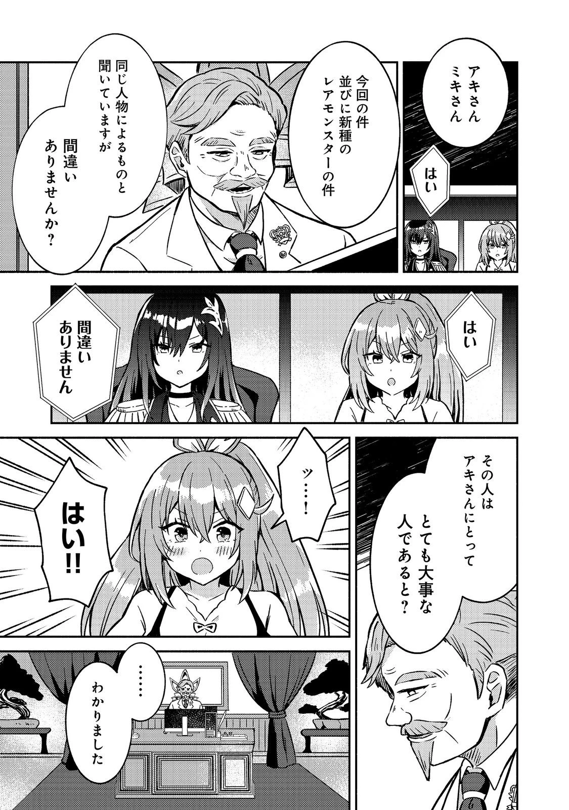 レベルガチャ～ハズレステータス『運』が結局一番重要だった件～@COMIC 第23話 - 29