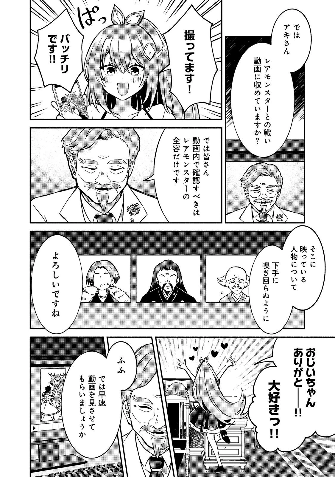 レベルガチャ～ハズレステータス『運』が結局一番重要だった件～@COMIC 第23話 - 30