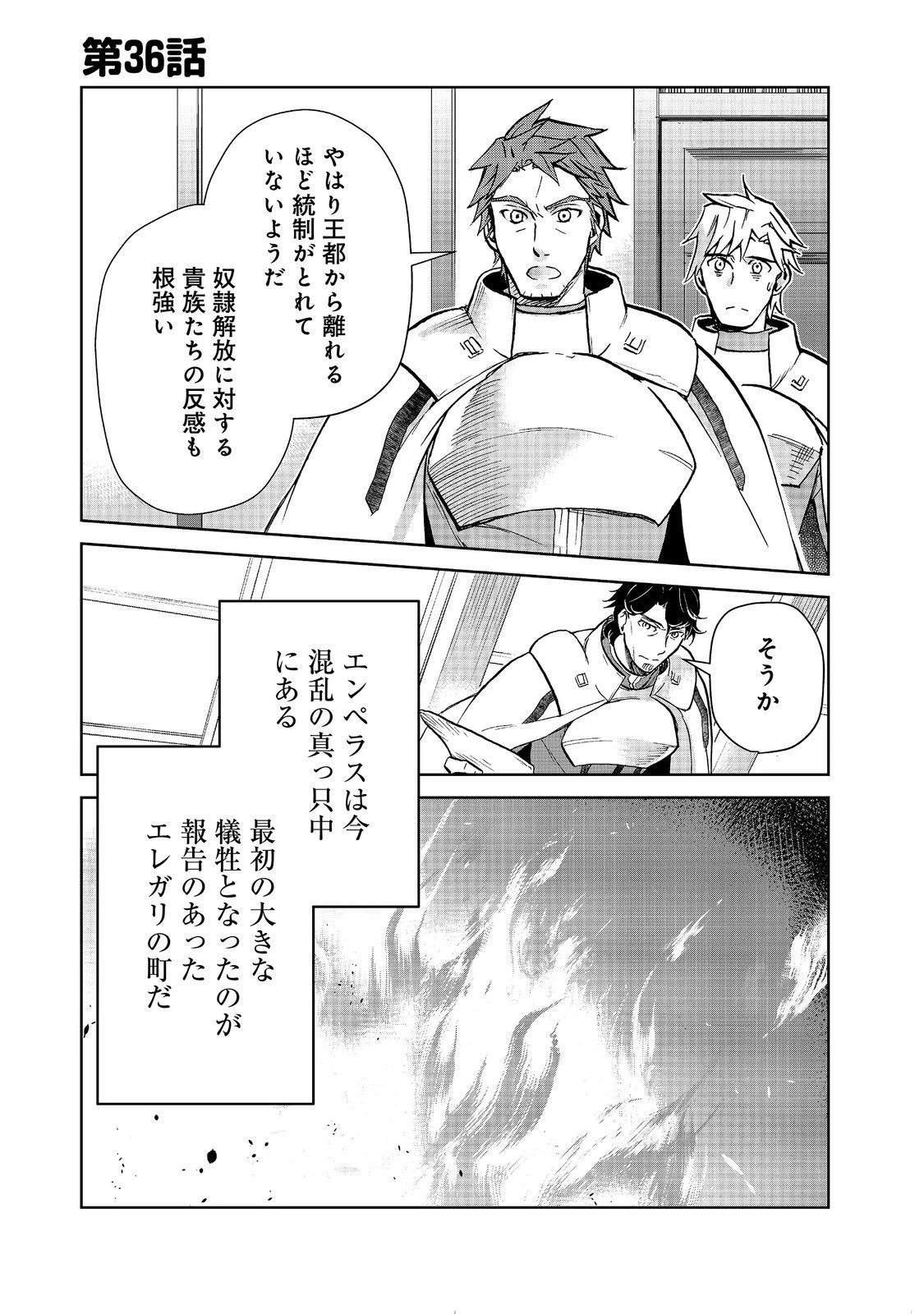 世界に落とされた…＠ＣＯＭＩＣ 第36話 - 1