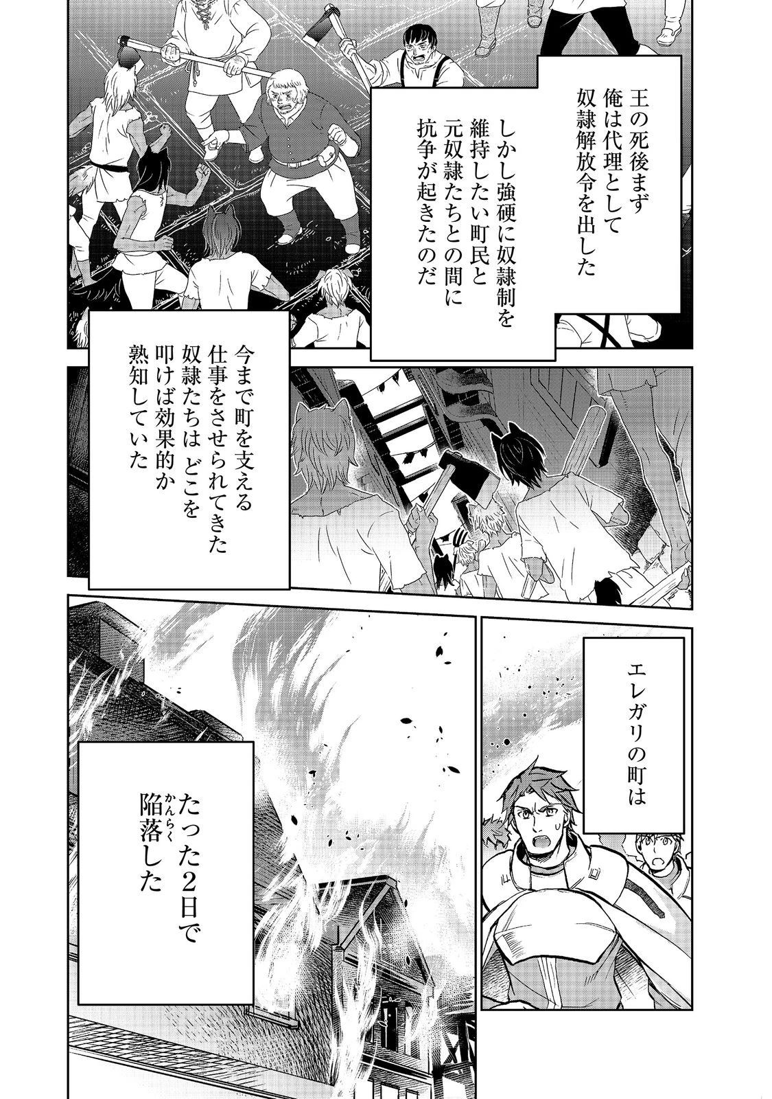 世界に落とされた…＠ＣＯＭＩＣ 第36話 - 2