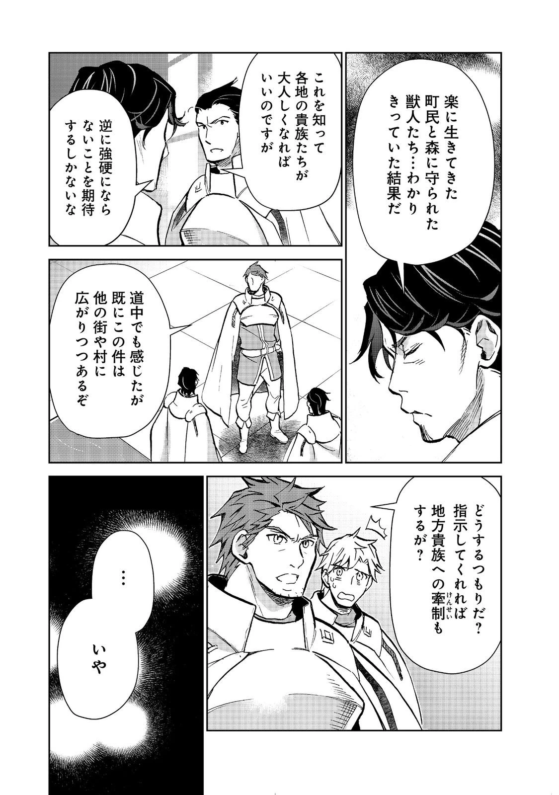 世界に落とされた…＠ＣＯＭＩＣ 第36話 - 3