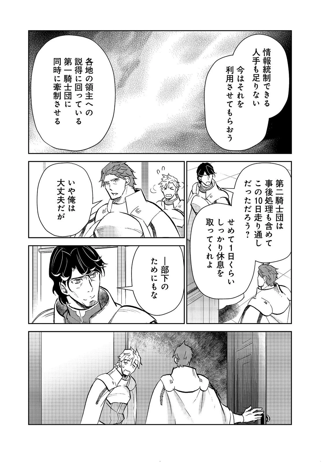 世界に落とされた…＠ＣＯＭＩＣ 第36話 - 4