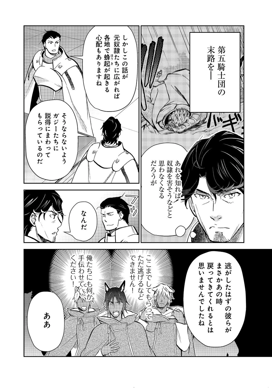 世界に落とされた…＠ＣＯＭＩＣ 第36話 - 6