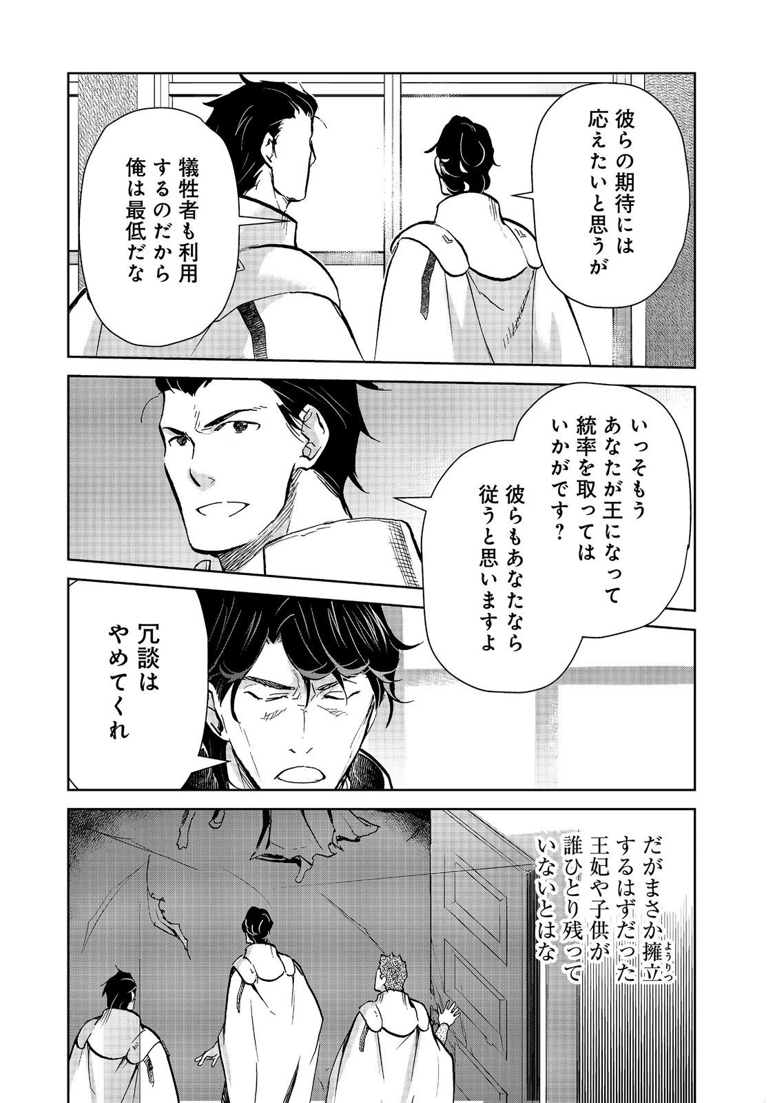 世界に落とされた…＠ＣＯＭＩＣ 第36話 - 7