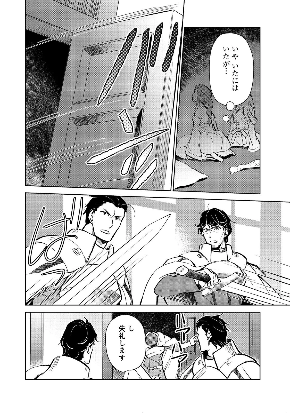世界に落とされた…＠ＣＯＭＩＣ 第36話 - 8