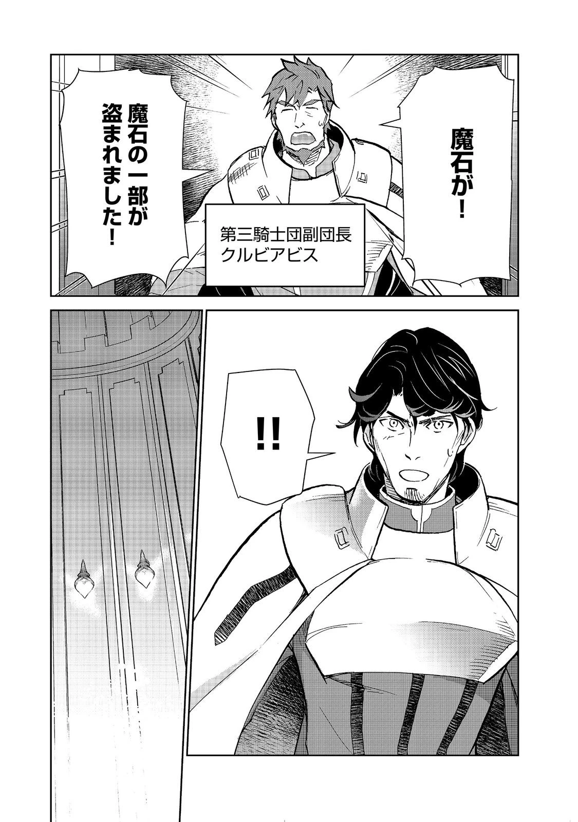 世界に落とされた…＠ＣＯＭＩＣ 第36話 - 9
