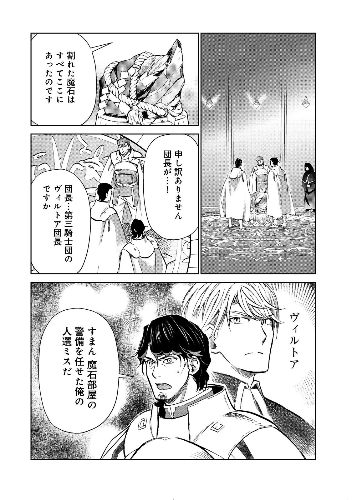 世界に落とされた…＠ＣＯＭＩＣ 第36話 - 10