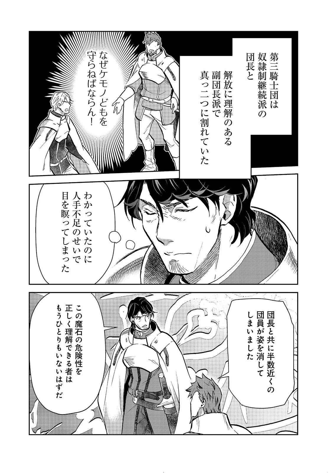 世界に落とされた…＠ＣＯＭＩＣ 第36話 - 11