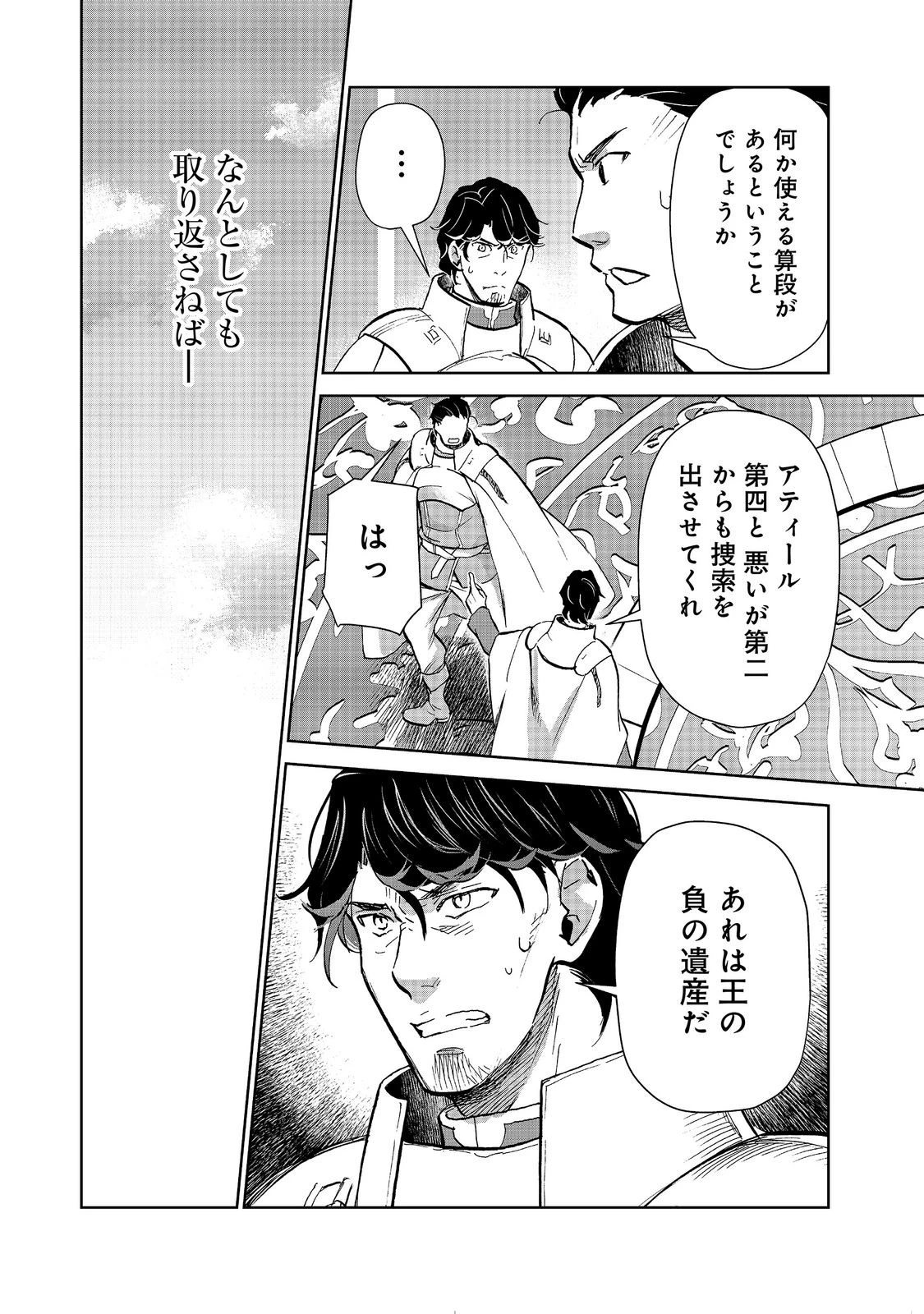 世界に落とされた…＠ＣＯＭＩＣ 第36話 - 12