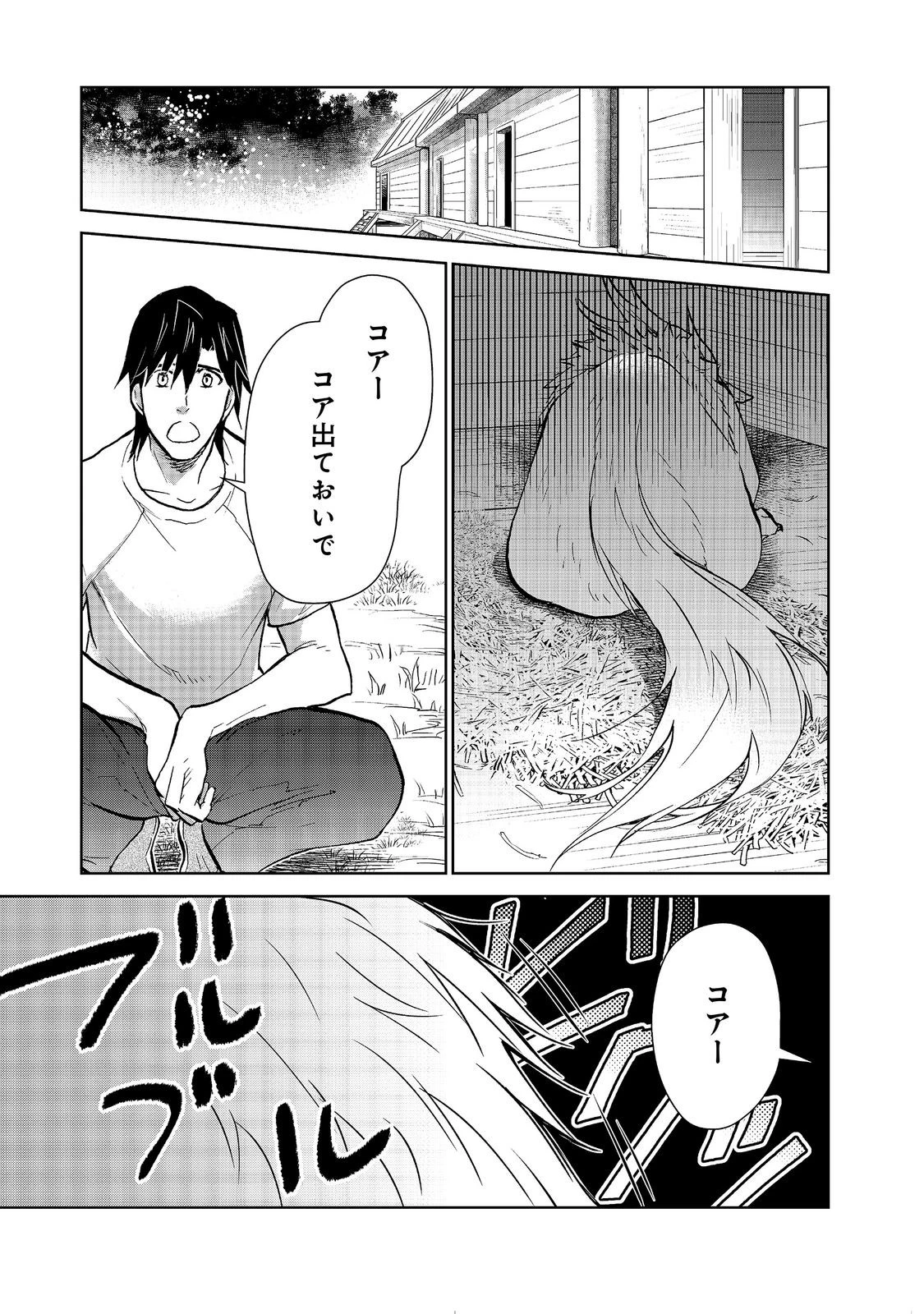 世界に落とされた…＠ＣＯＭＩＣ 第36話 - 13