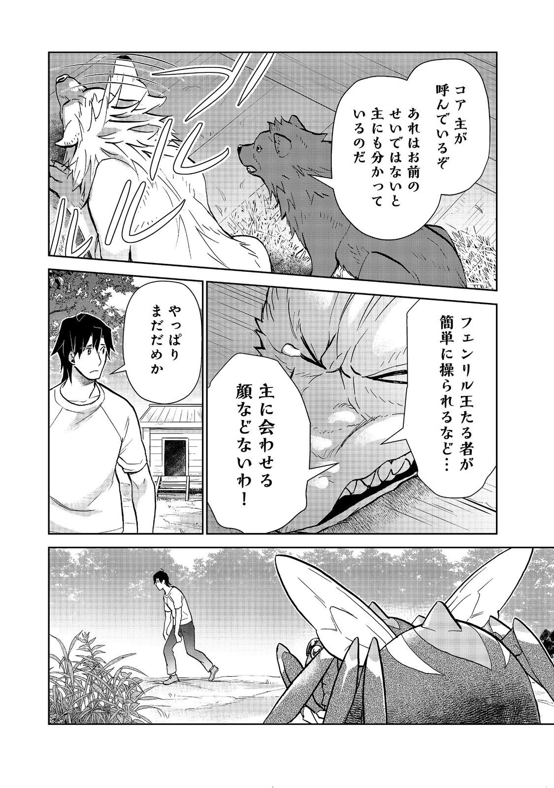 世界に落とされた…＠ＣＯＭＩＣ 第36話 - 14