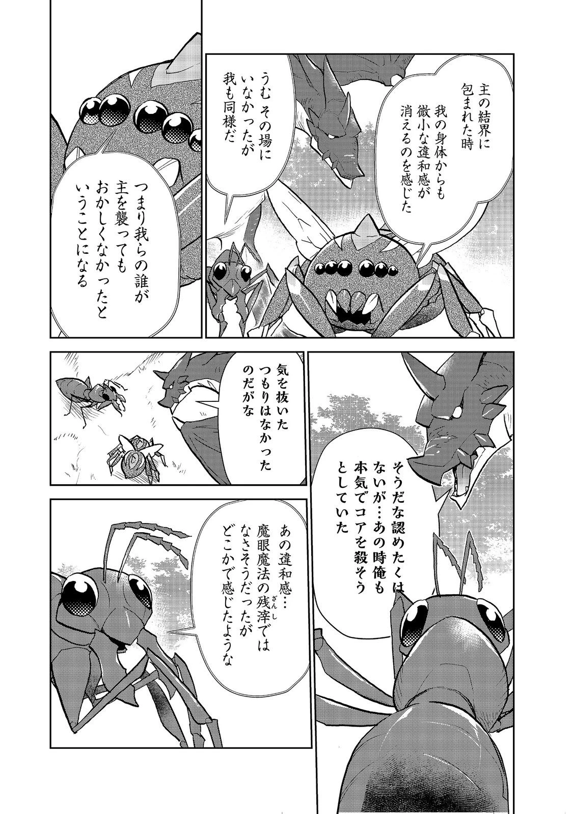 世界に落とされた…＠ＣＯＭＩＣ 第36話 - 15