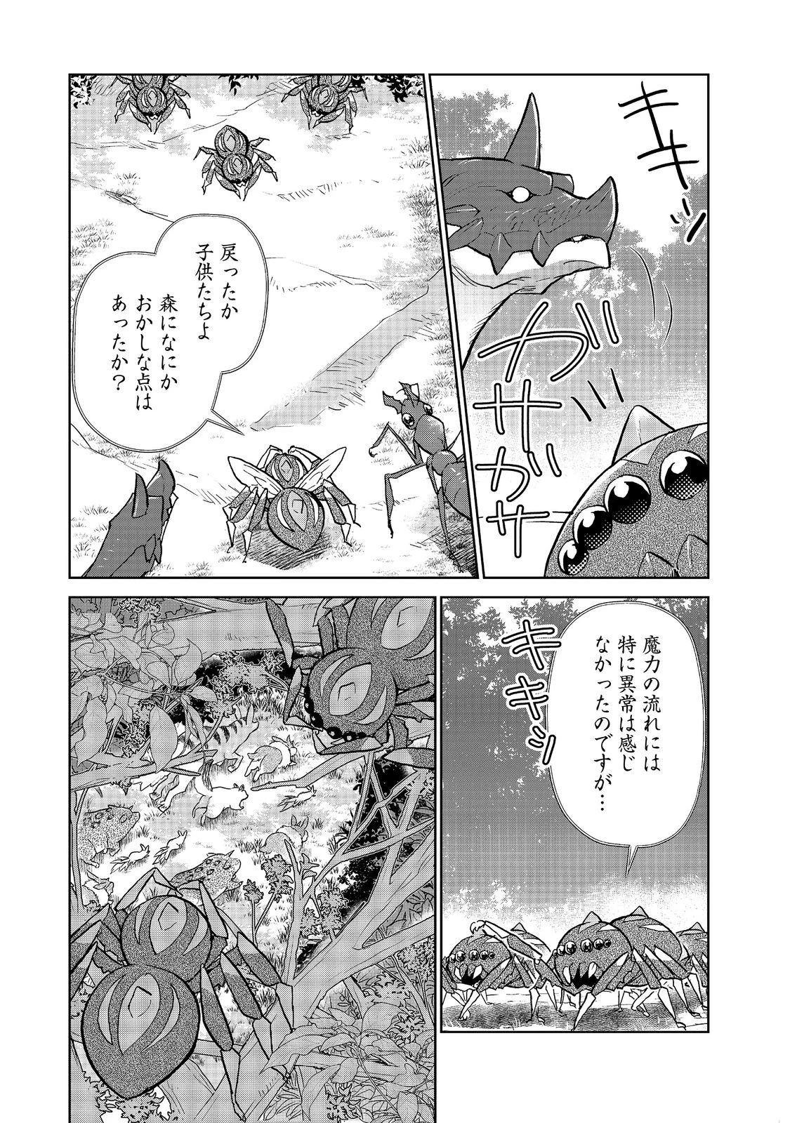 世界に落とされた…＠ＣＯＭＩＣ 第36話 - 16